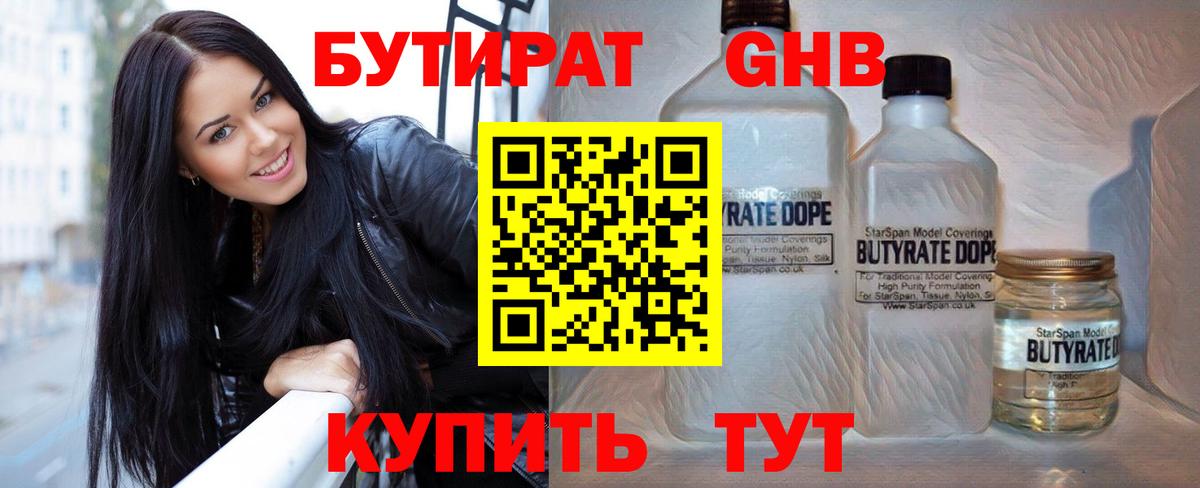 Бутират оксибутират  Вход с VPN  Екатеринбург 