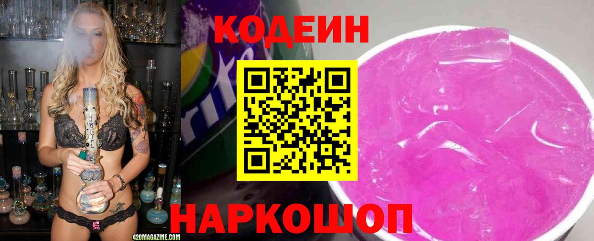 Кодеиновый сироп Lean напиток Lean (лин)  Вход с VPN  Екатеринбург 