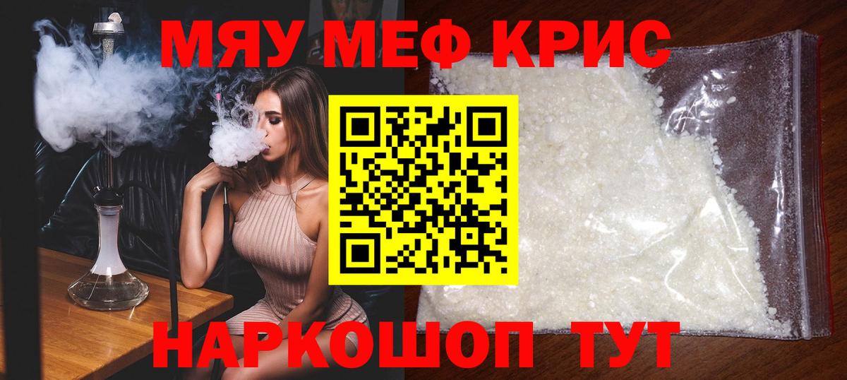Меф мяу мяу  Екатеринбург